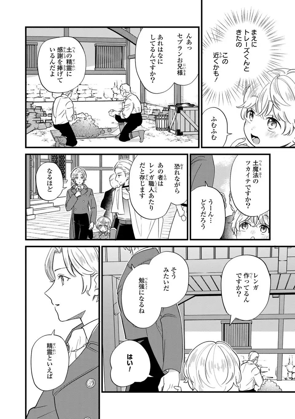 Akuyaku no Goreisoku no Dounika shitai Nichijou - Chapter 19 - Page 20