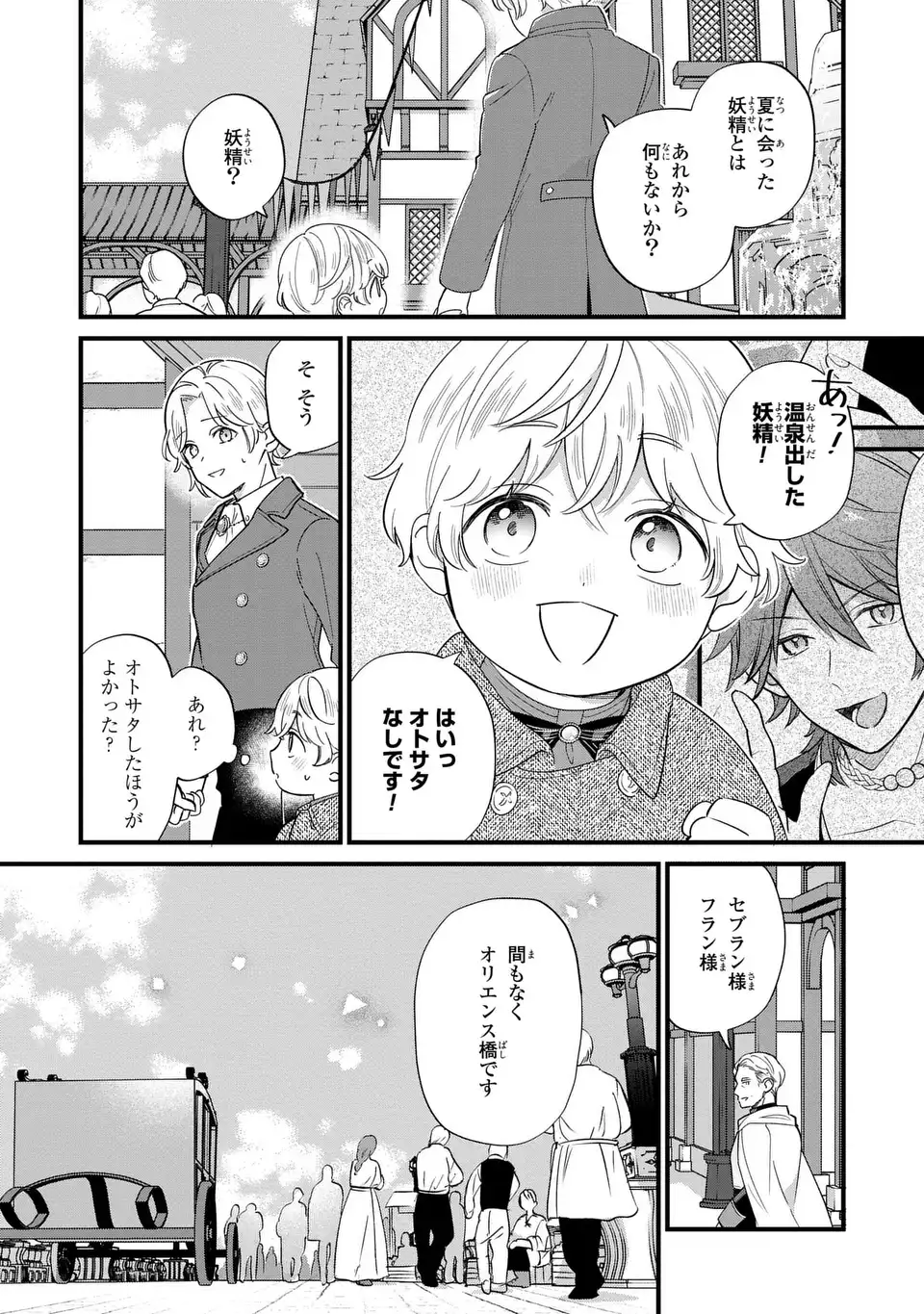 Akuyaku no Goreisoku no Dounika shitai Nichijou - Chapter 19 - Page 21