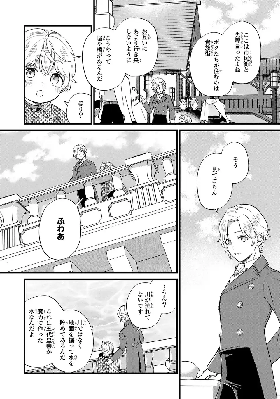 Akuyaku no Goreisoku no Dounika shitai Nichijou - Chapter 19 - Page 22