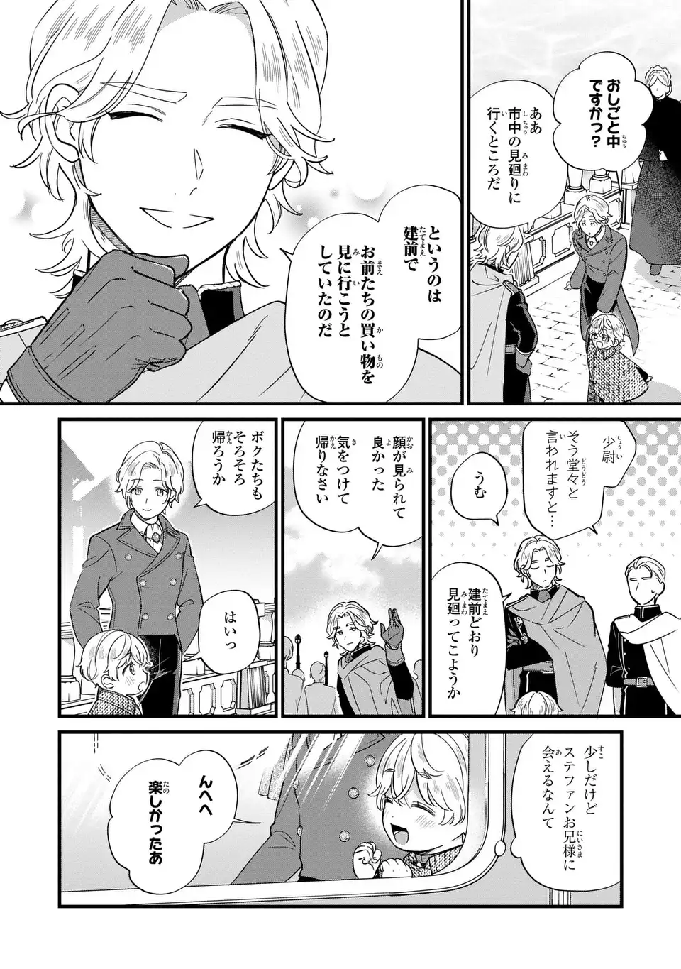 Akuyaku no Goreisoku no Dounika shitai Nichijou - Chapter 19 - Page 24