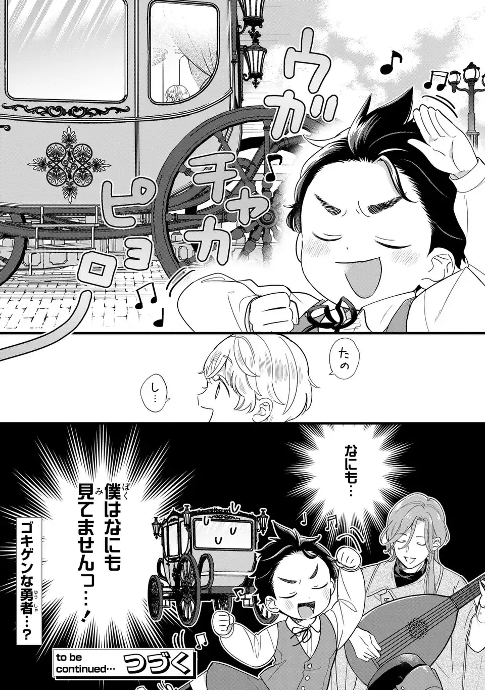 Akuyaku no Goreisoku no Dounika shitai Nichijou - Chapter 19 - Page 25