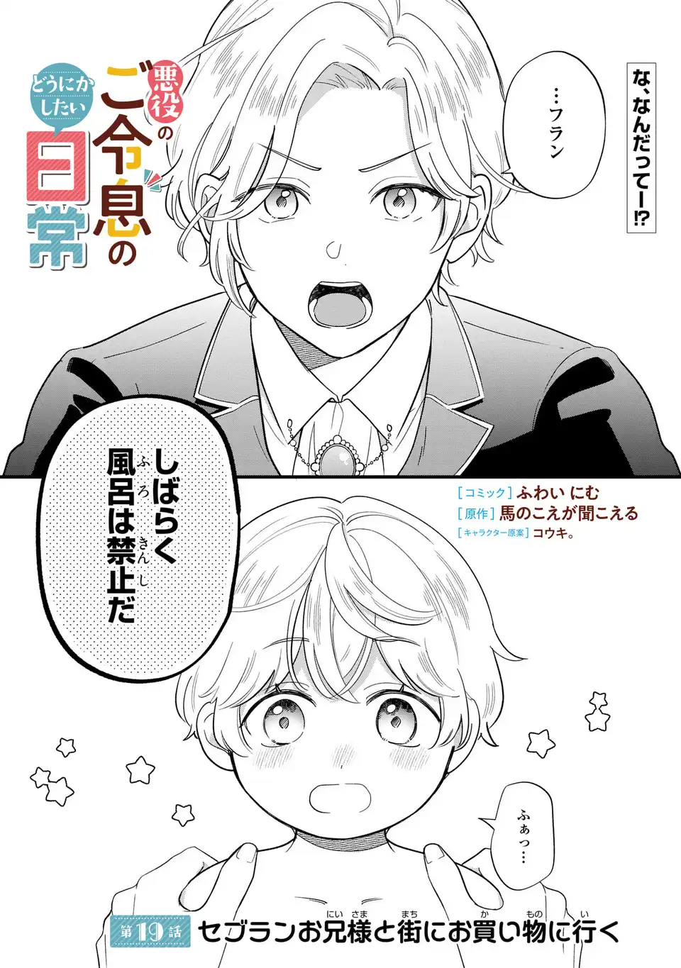 Akuyaku no Goreisoku no Dounika shitai Nichijou - Chapter 19 - Page 3