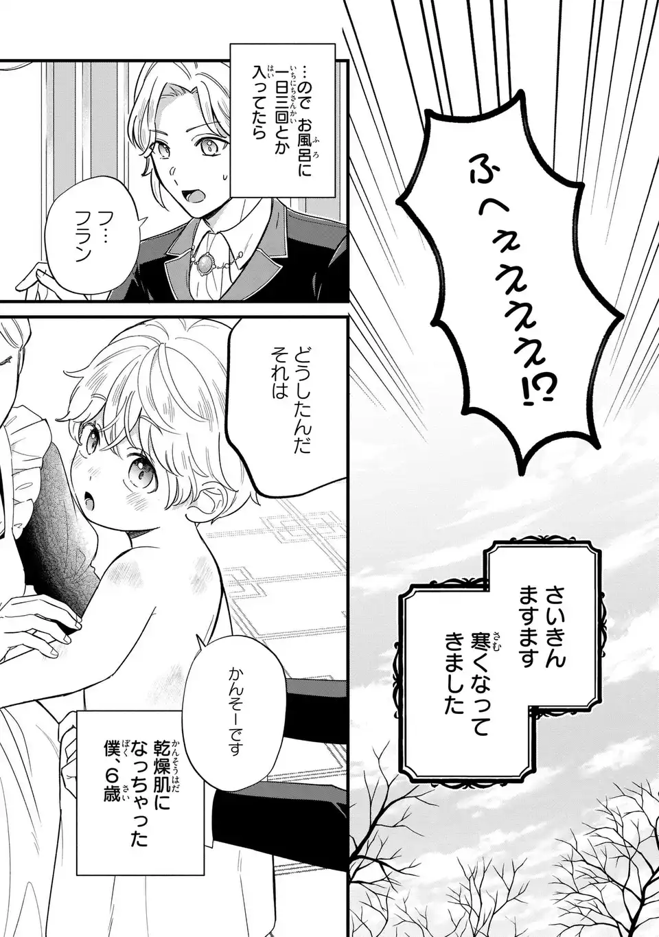 Akuyaku no Goreisoku no Dounika shitai Nichijou - Chapter 19 - Page 4