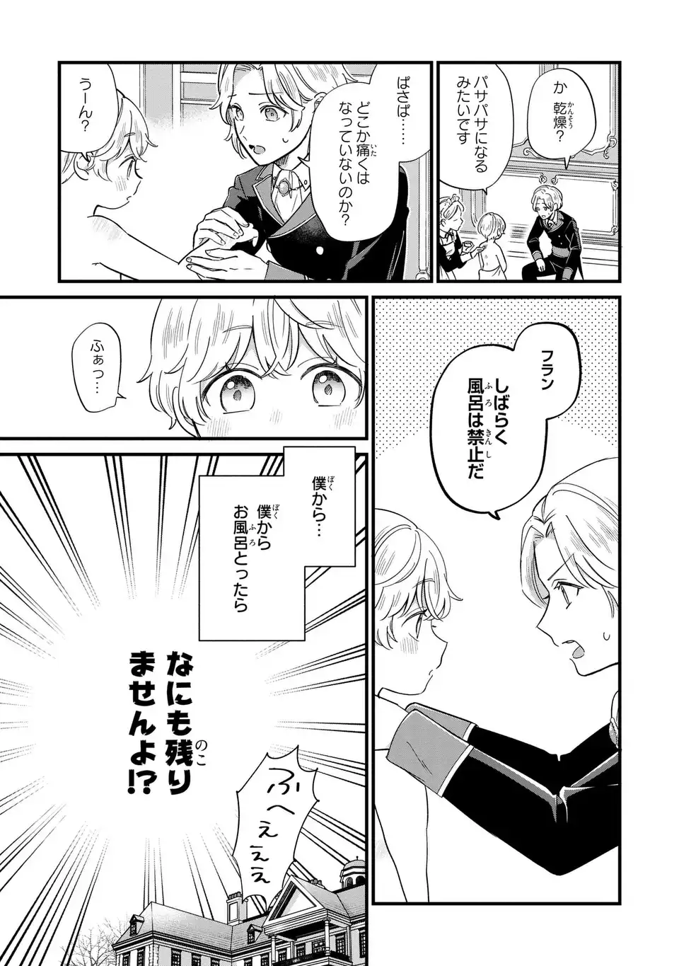 Akuyaku no Goreisoku no Dounika shitai Nichijou - Chapter 19 - Page 5
