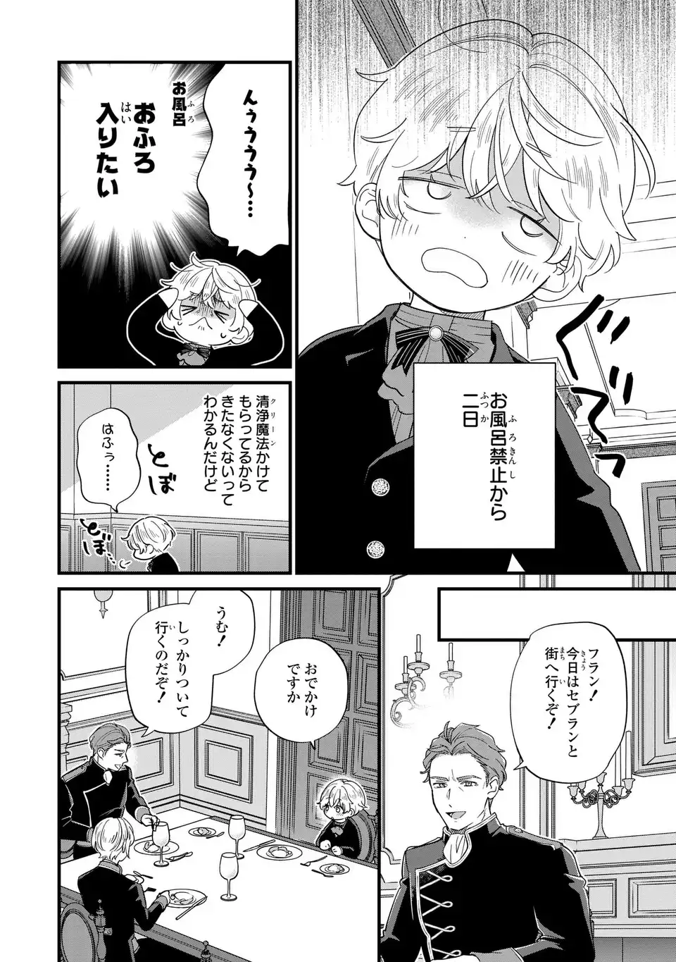 Akuyaku no Goreisoku no Dounika shitai Nichijou - Chapter 19 - Page 6