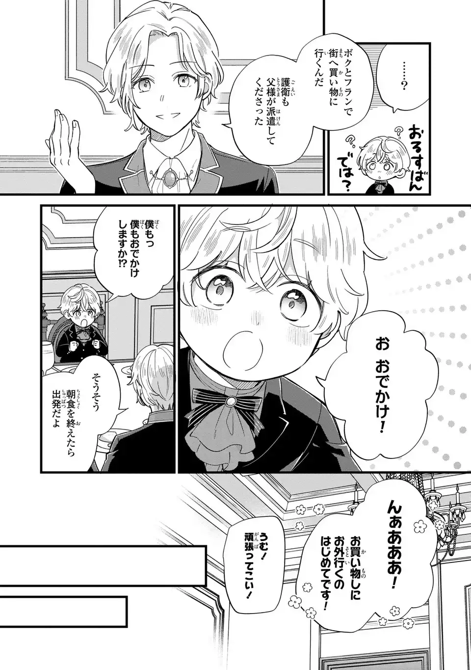 Akuyaku no Goreisoku no Dounika shitai Nichijou - Chapter 19 - Page 7