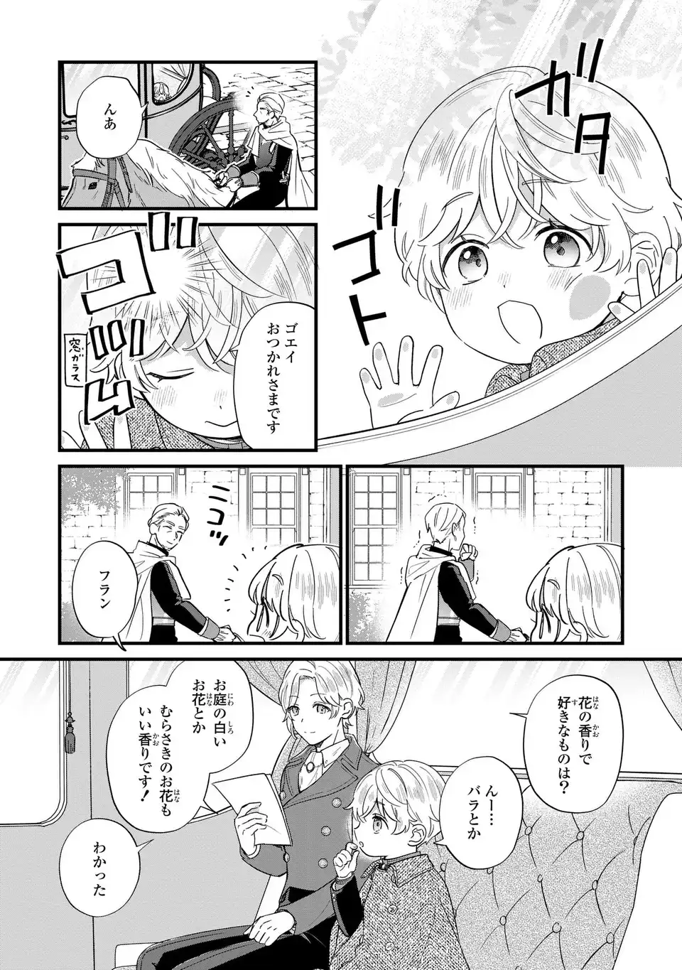 Akuyaku no Goreisoku no Dounika shitai Nichijou - Chapter 19 - Page 8