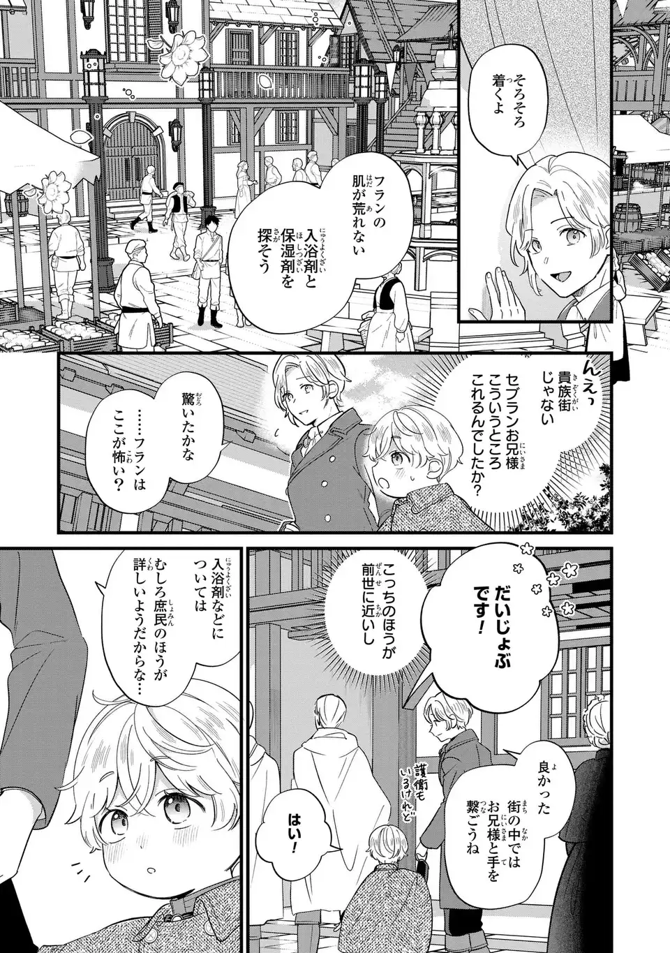 Akuyaku no Goreisoku no Dounika shitai Nichijou - Chapter 19 - Page 9