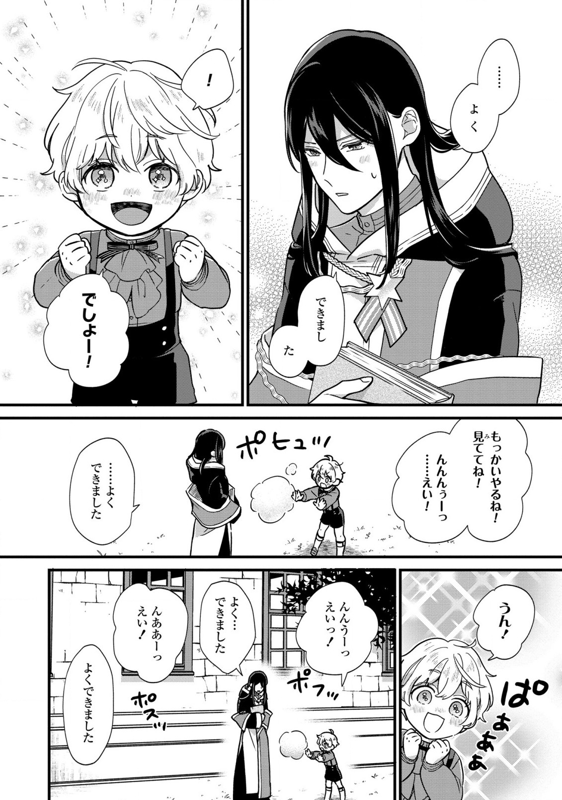 Akuyaku no Goreisoku no Dounika shitai Nichijou - Chapter 2 - Page 10