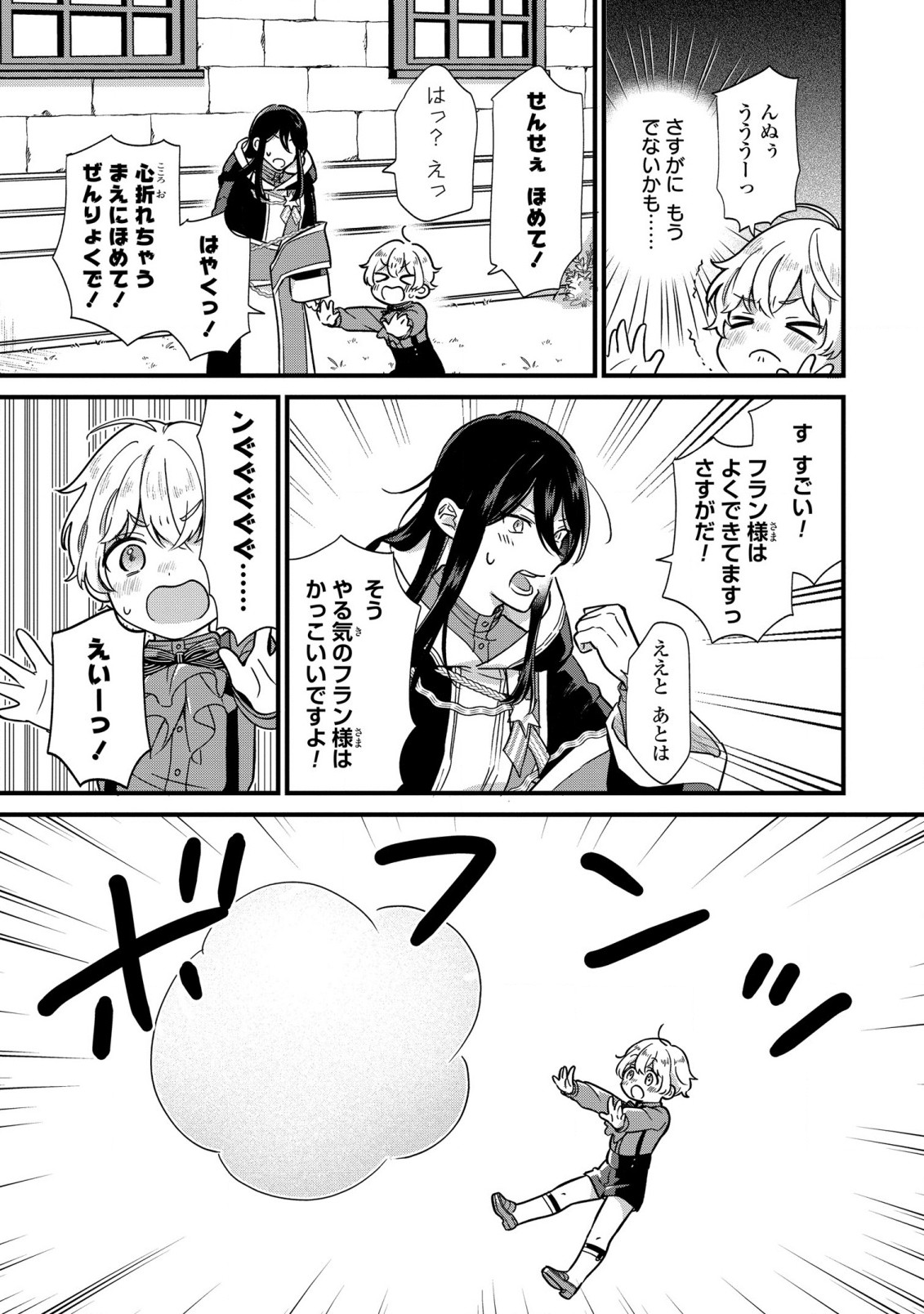 Akuyaku no Goreisoku no Dounika shitai Nichijou - Chapter 2 - Page 11