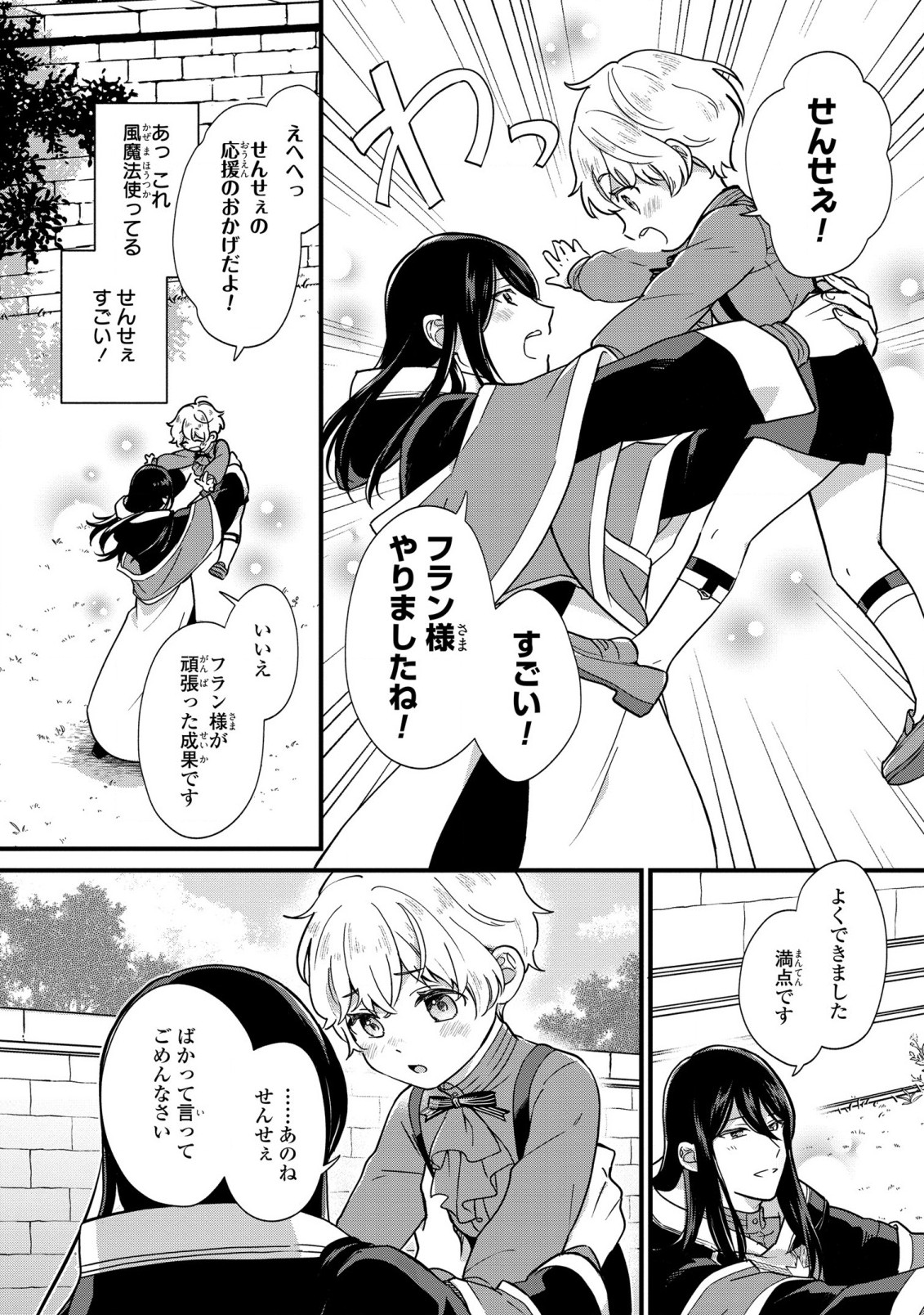 Akuyaku no Goreisoku no Dounika shitai Nichijou - Chapter 2 - Page 12