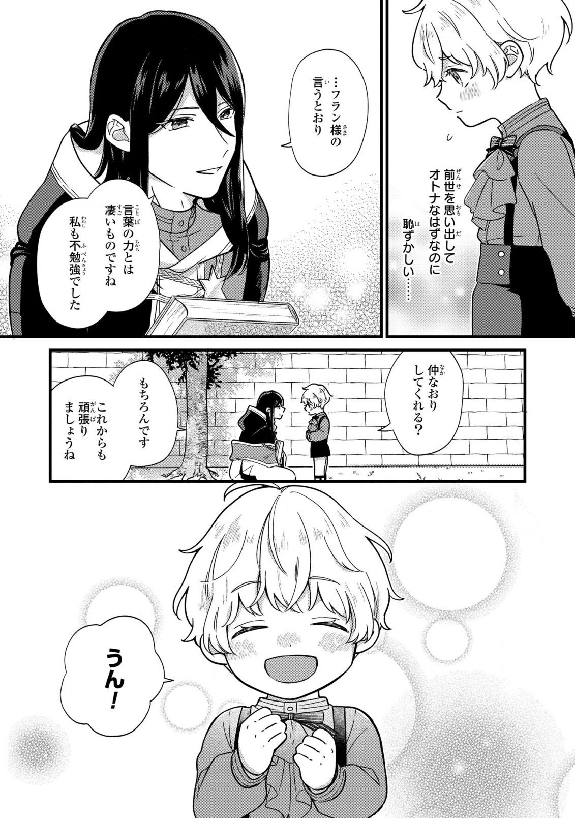 Akuyaku no Goreisoku no Dounika shitai Nichijou - Chapter 2 - Page 13