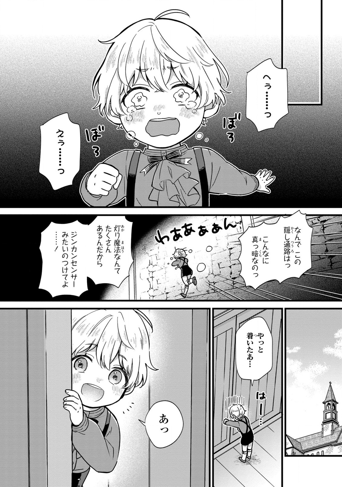 Akuyaku no Goreisoku no Dounika shitai Nichijou - Chapter 2 - Page 14