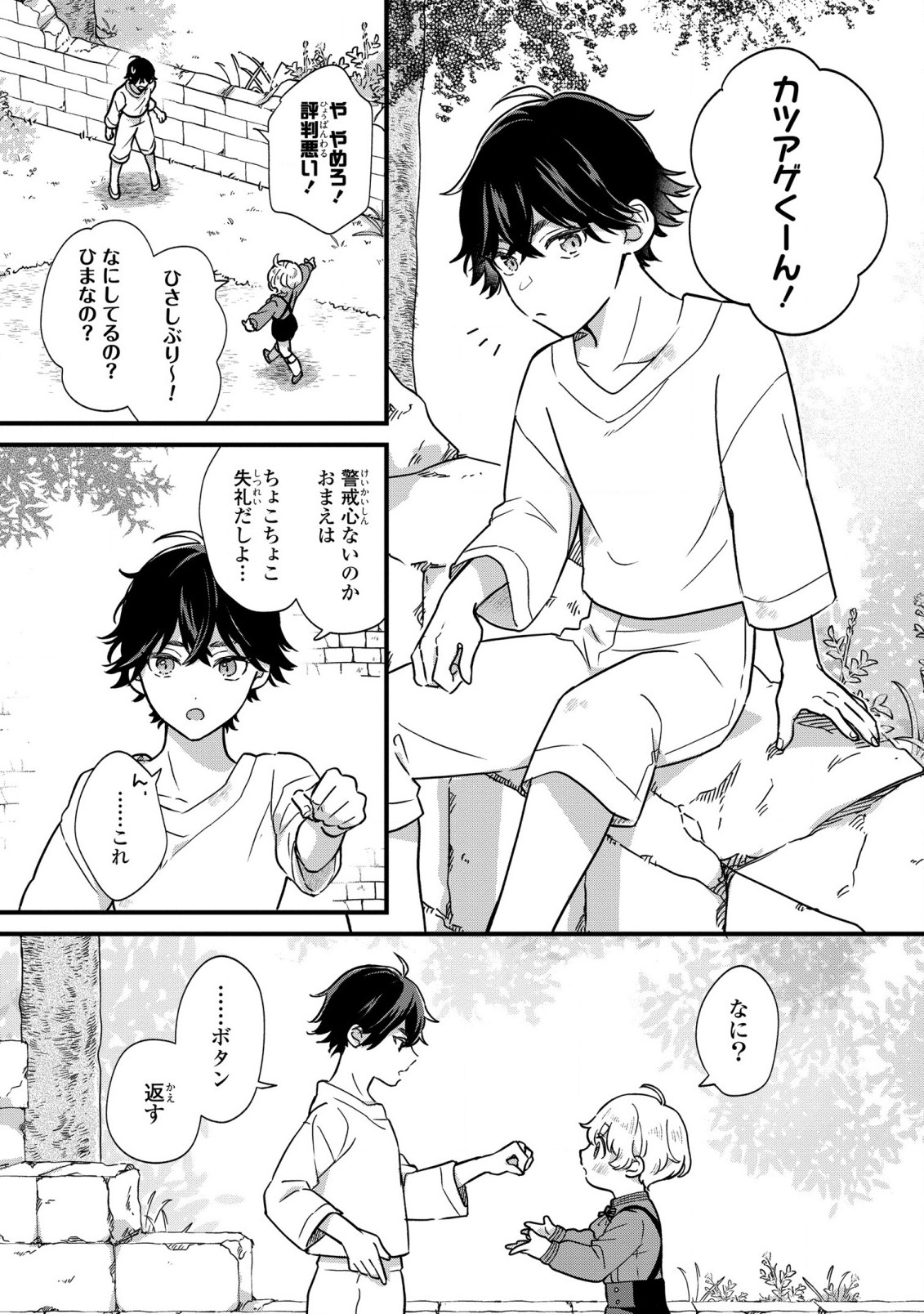 Akuyaku no Goreisoku no Dounika shitai Nichijou - Chapter 2 - Page 15