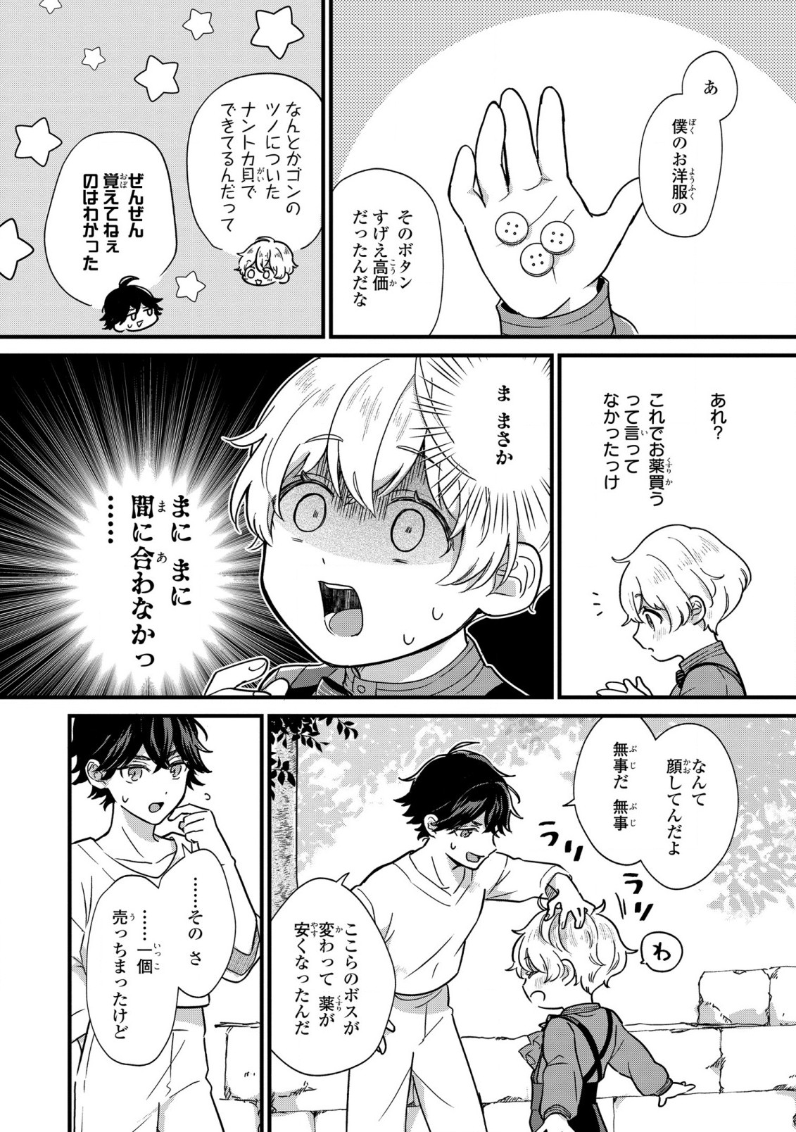 Akuyaku no Goreisoku no Dounika shitai Nichijou - Chapter 2 - Page 16