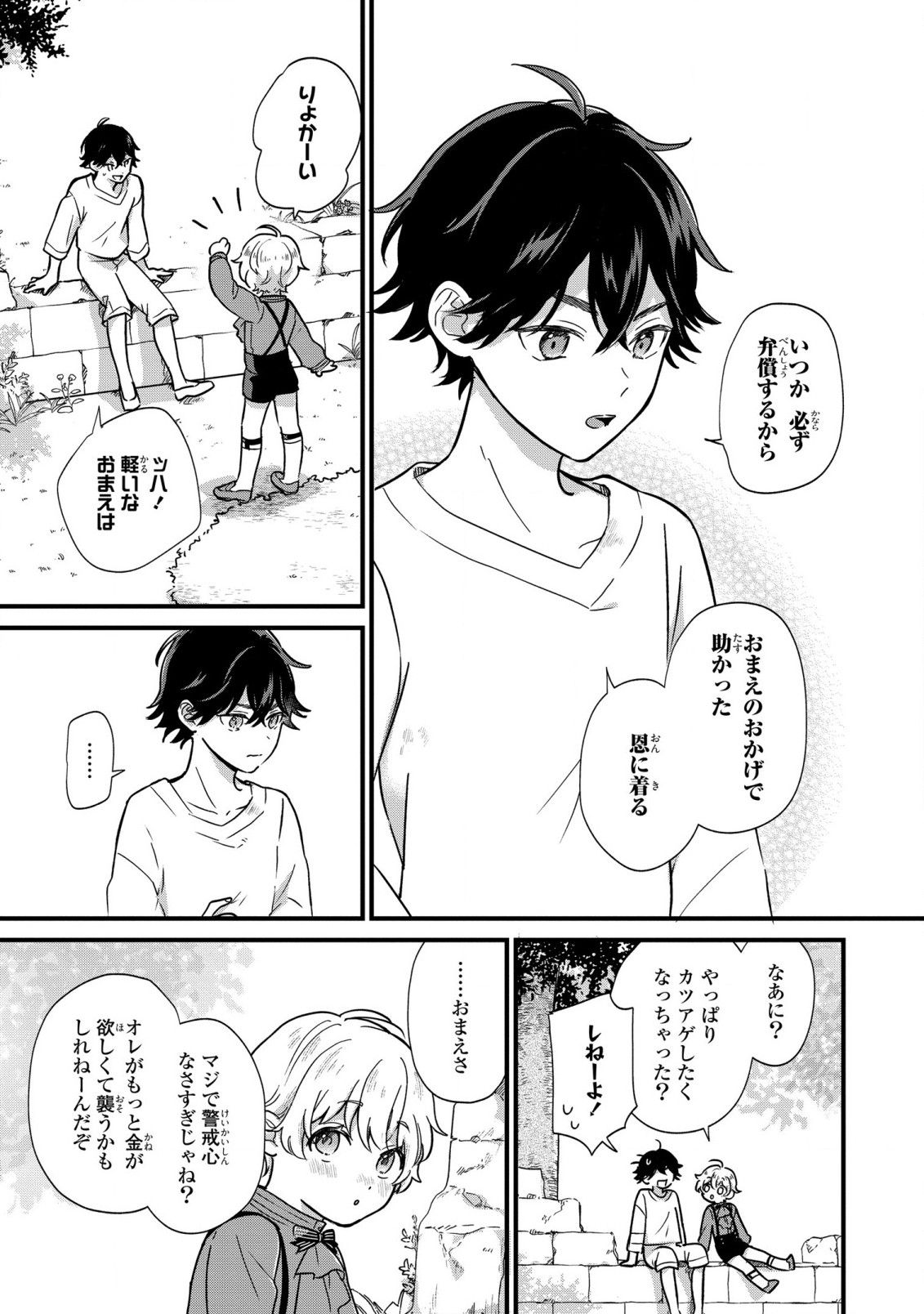 Akuyaku no Goreisoku no Dounika shitai Nichijou - Chapter 2 - Page 17