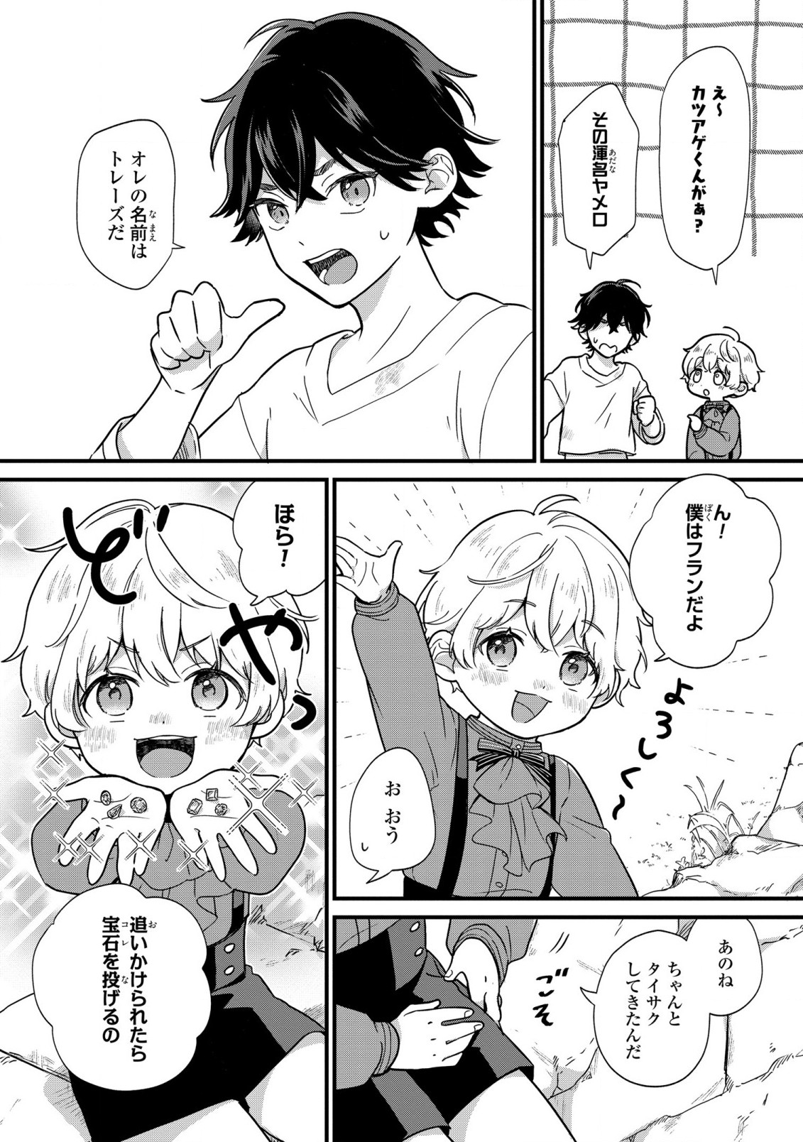 Akuyaku no Goreisoku no Dounika shitai Nichijou - Chapter 2 - Page 18