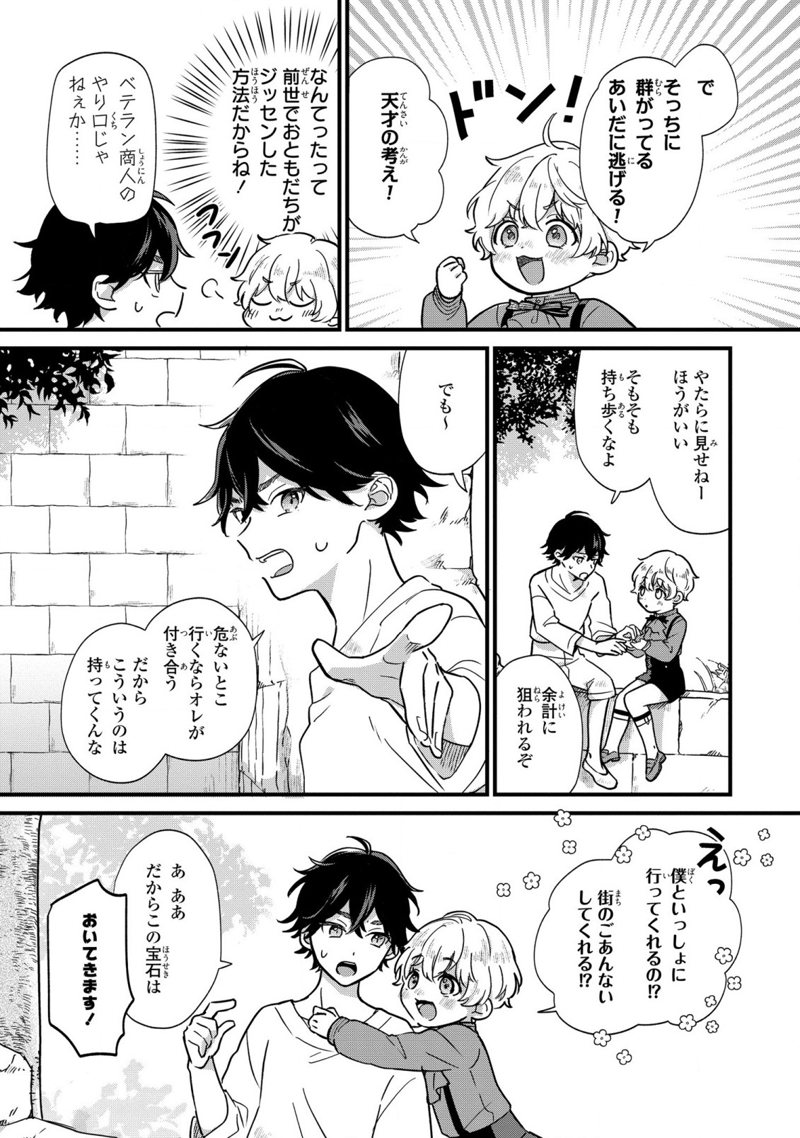 Akuyaku no Goreisoku no Dounika shitai Nichijou - Chapter 2 - Page 19