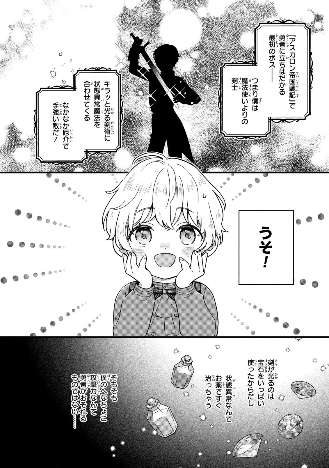 Akuyaku no Goreisoku no Dounika shitai Nichijou - Chapter 2 - Page 2