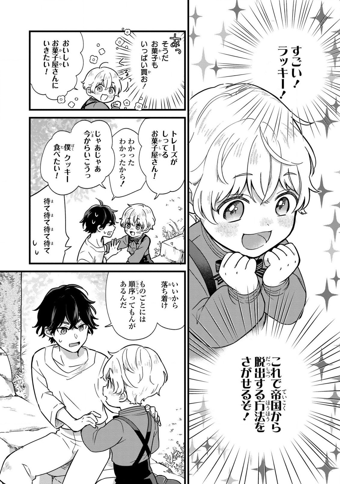 Akuyaku no Goreisoku no Dounika shitai Nichijou - Chapter 2 - Page 20