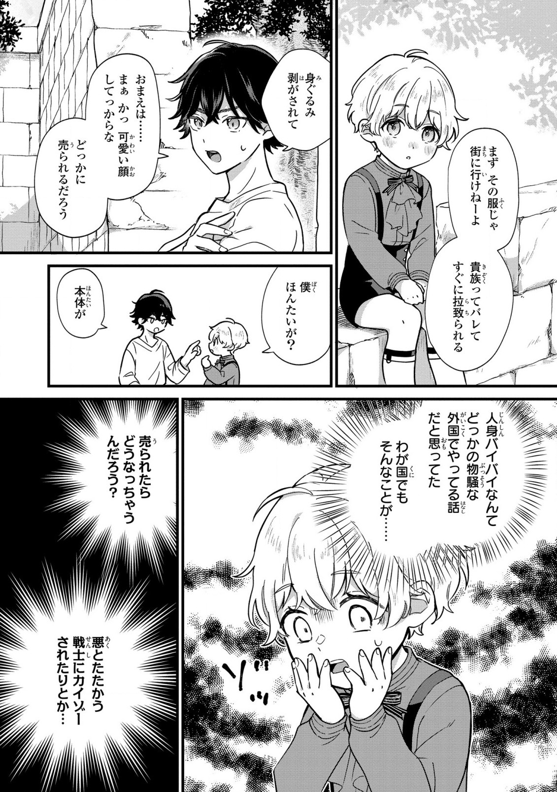 Akuyaku no Goreisoku no Dounika shitai Nichijou - Chapter 2 - Page 21