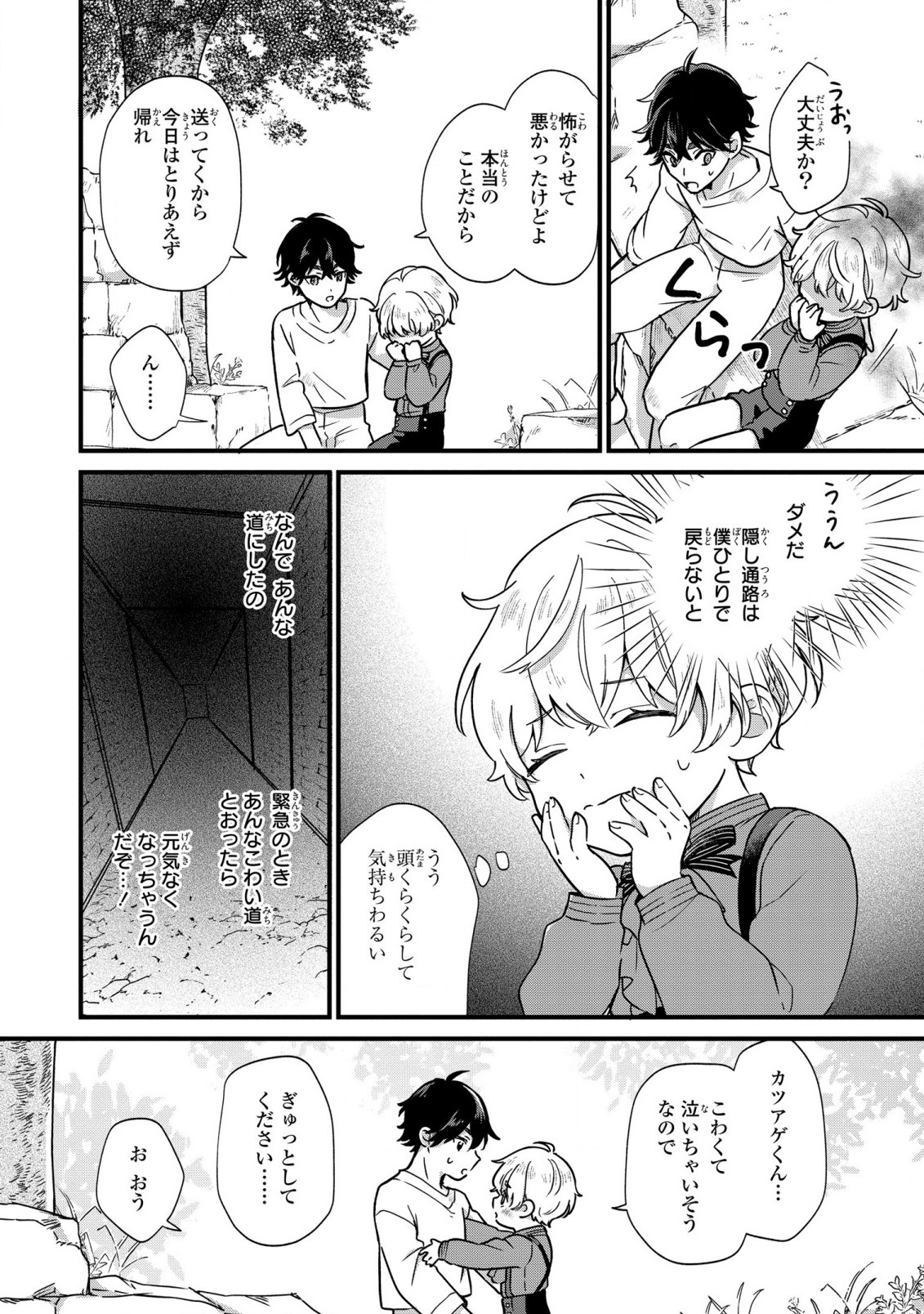 Akuyaku no Goreisoku no Dounika shitai Nichijou - Chapter 2 - Page 22