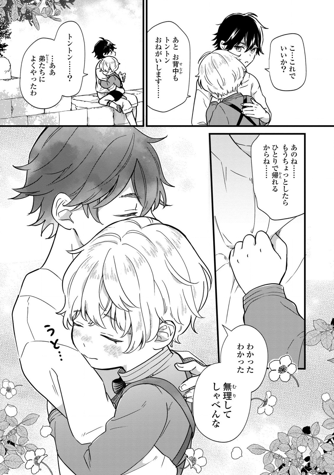 Akuyaku no Goreisoku no Dounika shitai Nichijou - Chapter 2 - Page 23
