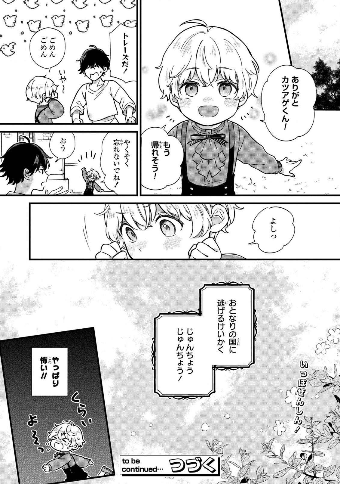 Akuyaku no Goreisoku no Dounika shitai Nichijou - Chapter 2 - Page 24