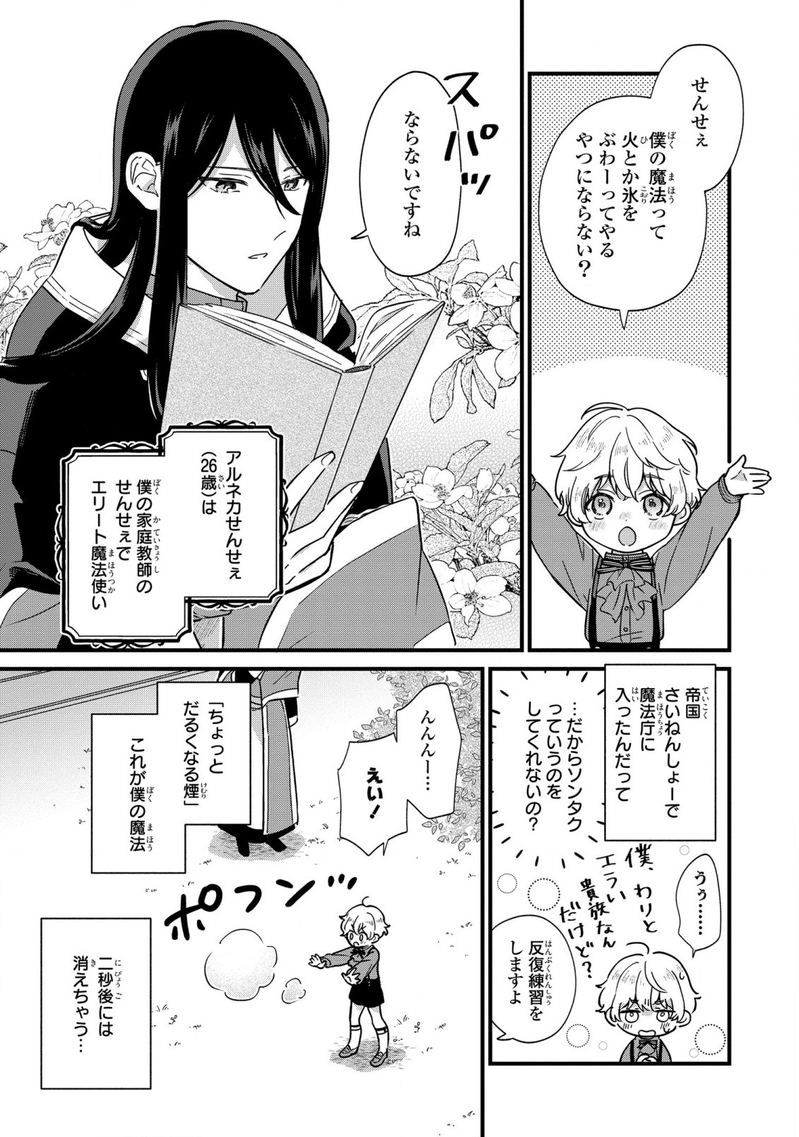 Akuyaku no Goreisoku no Dounika shitai Nichijou - Chapter 2 - Page 3