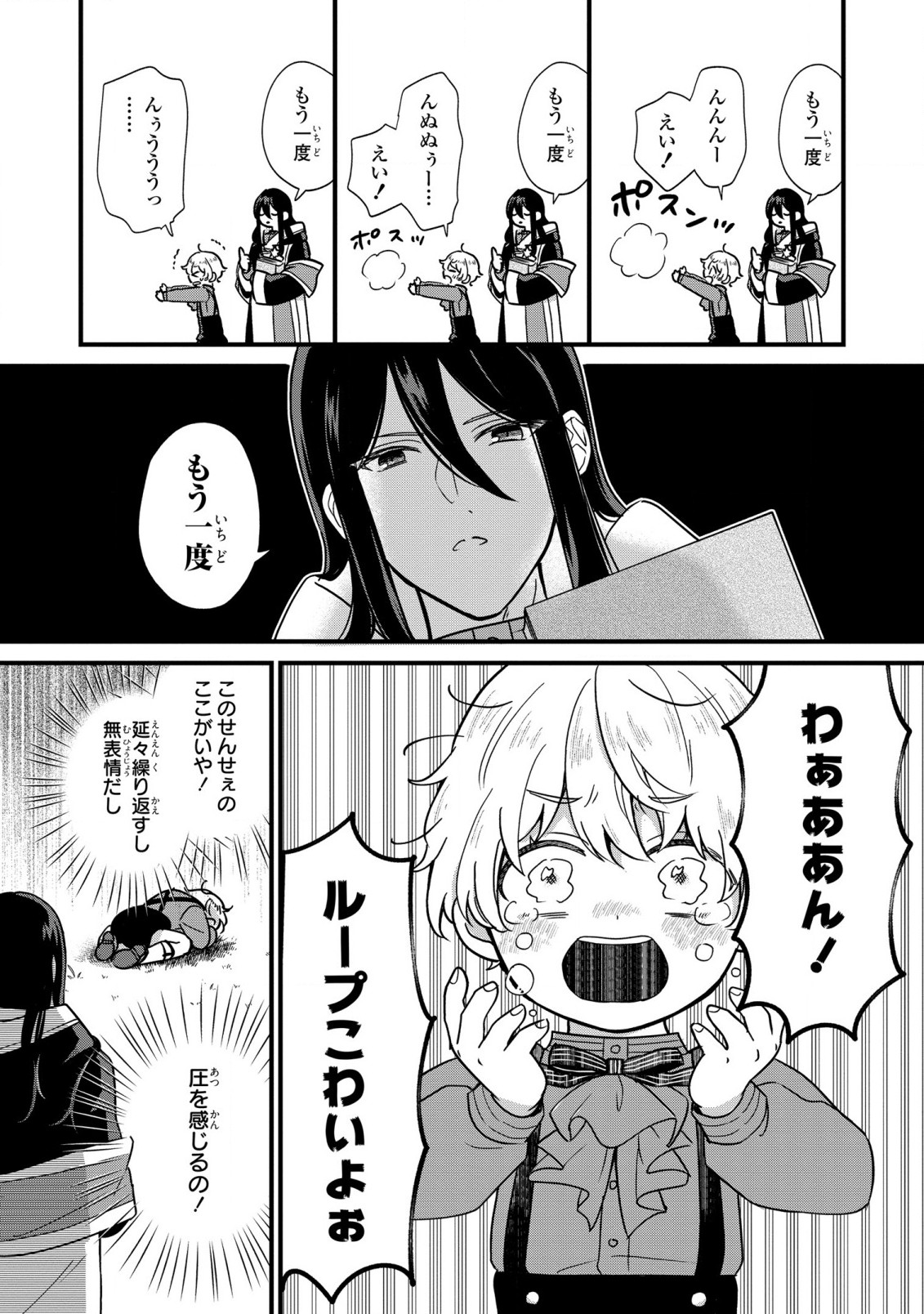 Akuyaku no Goreisoku no Dounika shitai Nichijou - Chapter 2 - Page 4