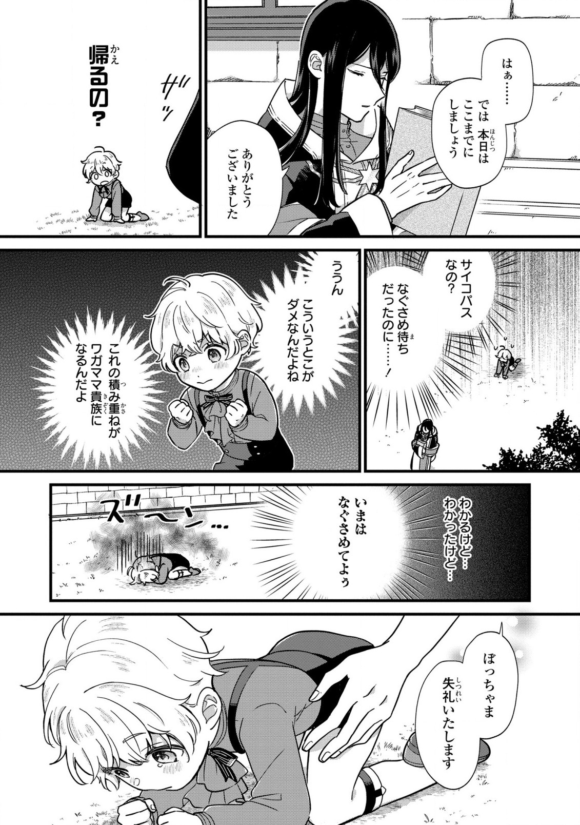 Akuyaku no Goreisoku no Dounika shitai Nichijou - Chapter 2 - Page 5