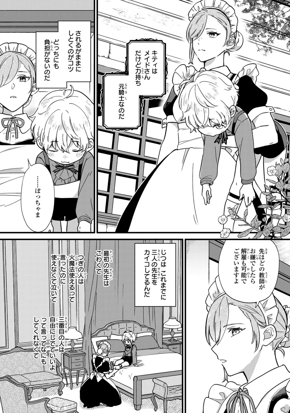 Akuyaku no Goreisoku no Dounika shitai Nichijou - Chapter 2 - Page 6