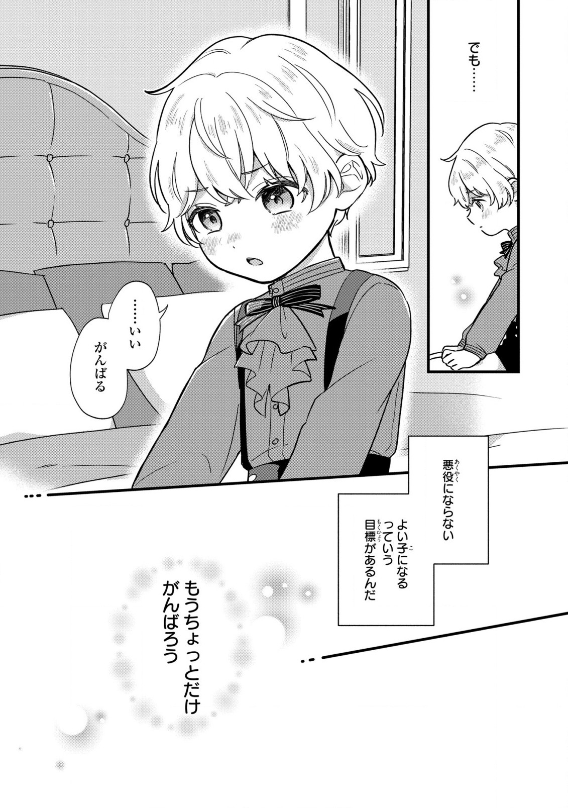 Akuyaku no Goreisoku no Dounika shitai Nichijou - Chapter 2 - Page 7