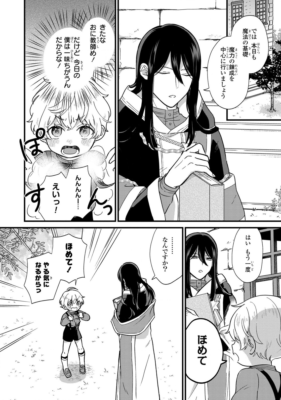 Akuyaku no Goreisoku no Dounika shitai Nichijou - Chapter 2 - Page 8