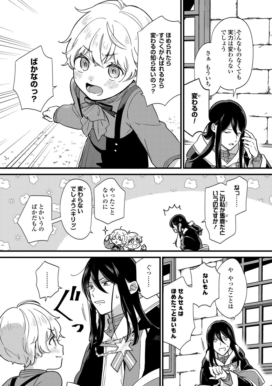 Akuyaku no Goreisoku no Dounika shitai Nichijou - Chapter 2 - Page 9