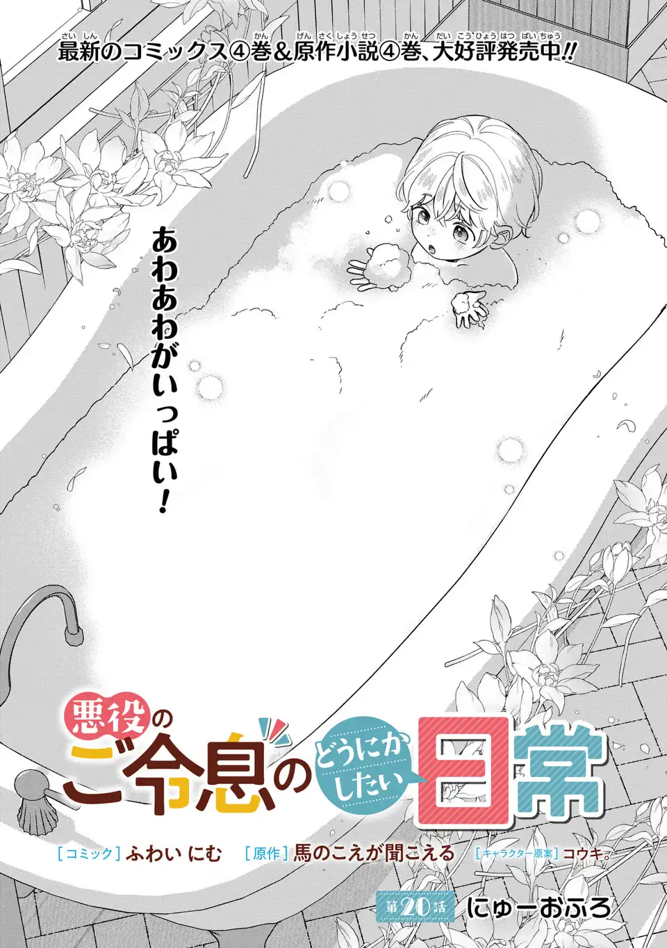 Akuyaku no Goreisoku no Dounika shitai Nichijou - Chapter 20 - Page 1