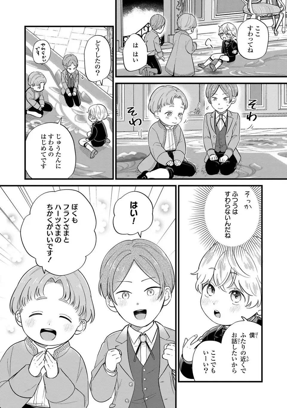 Akuyaku no Goreisoku no Dounika shitai Nichijou - Chapter 20 - Page 10