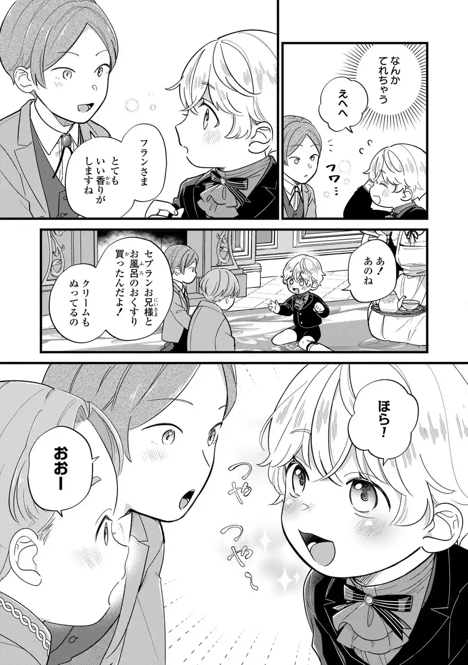 Akuyaku no Goreisoku no Dounika shitai Nichijou - Chapter 20 - Page 11