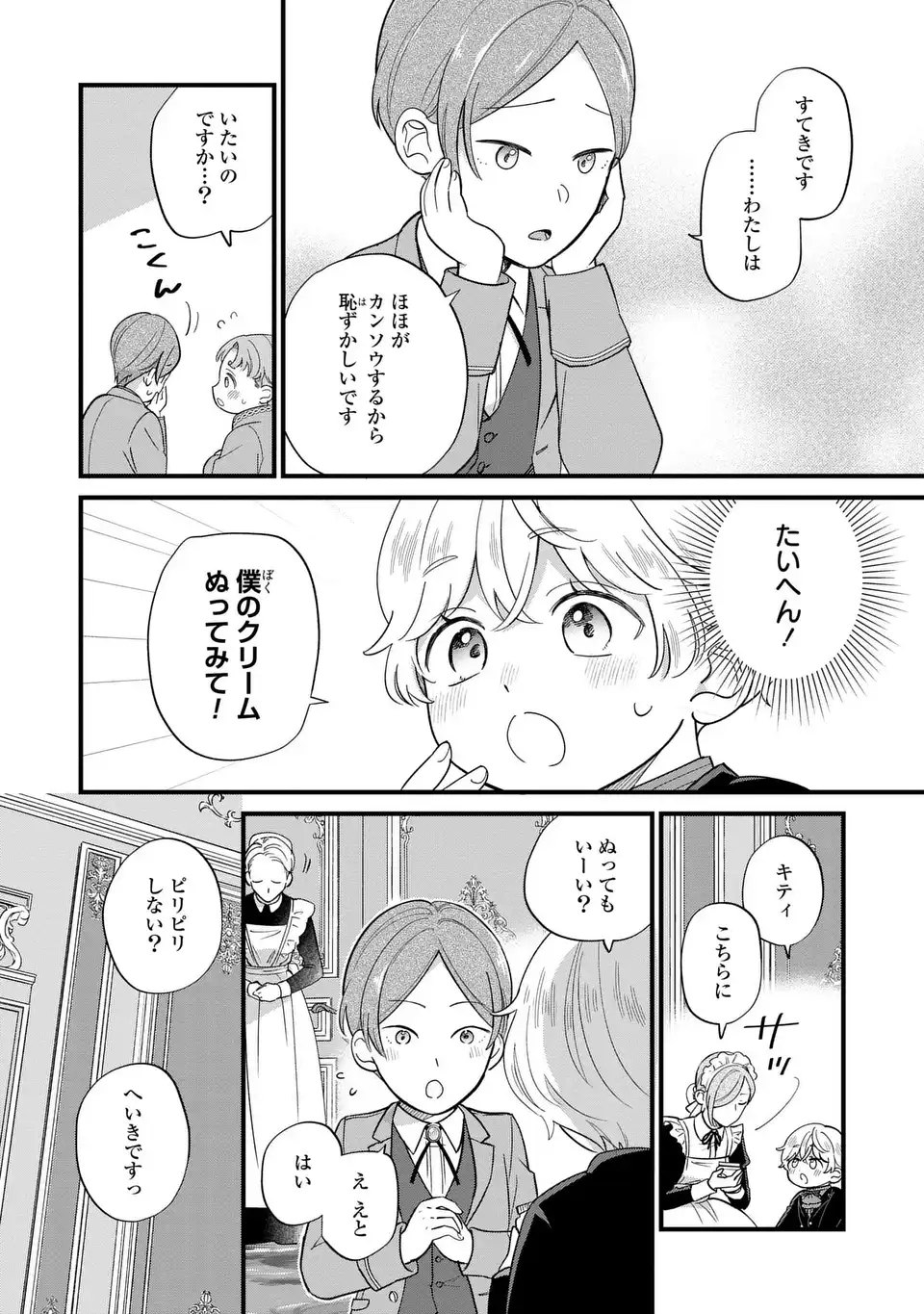 Akuyaku no Goreisoku no Dounika shitai Nichijou - Chapter 20 - Page 12