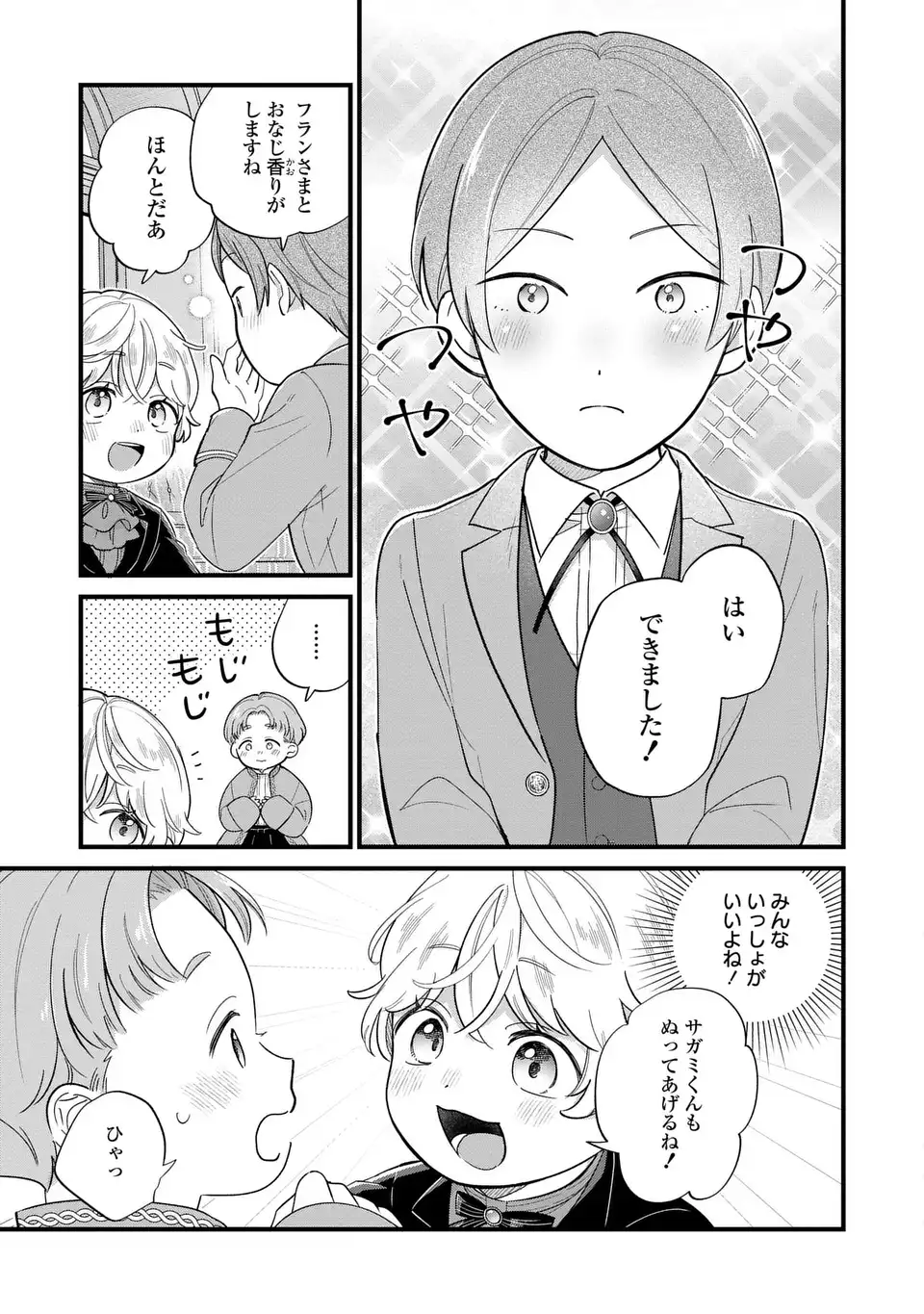 Akuyaku no Goreisoku no Dounika shitai Nichijou - Chapter 20 - Page 13