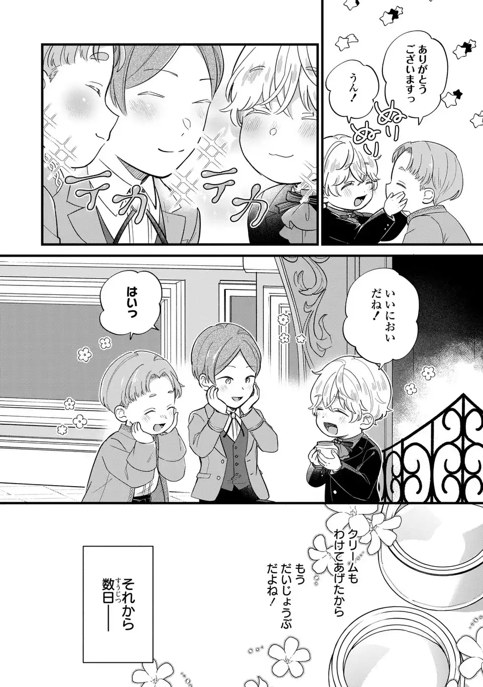 Akuyaku no Goreisoku no Dounika shitai Nichijou - Chapter 20 - Page 14