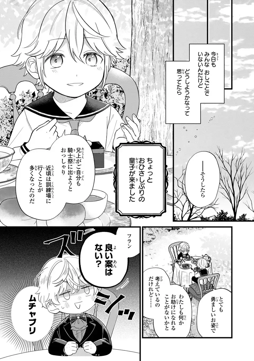 Akuyaku no Goreisoku no Dounika shitai Nichijou - Chapter 20 - Page 15