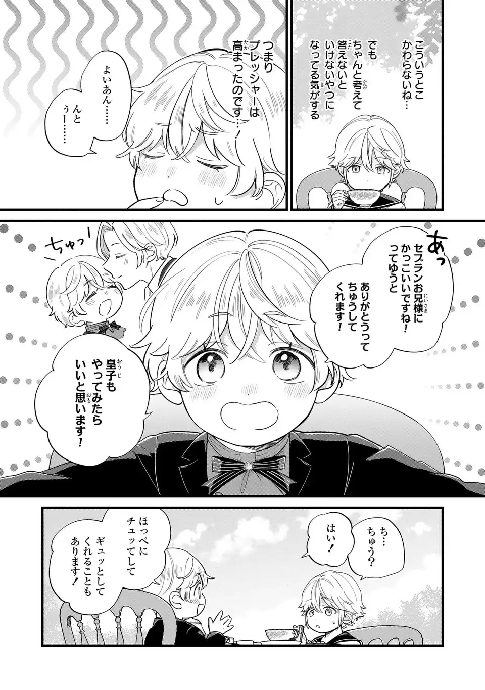 Akuyaku no Goreisoku no Dounika shitai Nichijou - Chapter 20 - Page 16
