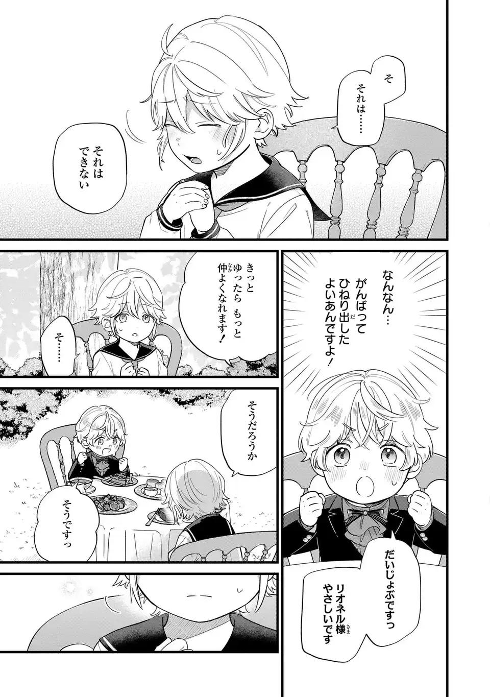 Akuyaku no Goreisoku no Dounika shitai Nichijou - Chapter 20 - Page 17