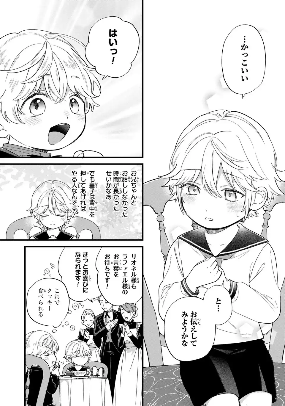 Akuyaku no Goreisoku no Dounika shitai Nichijou - Chapter 20 - Page 18