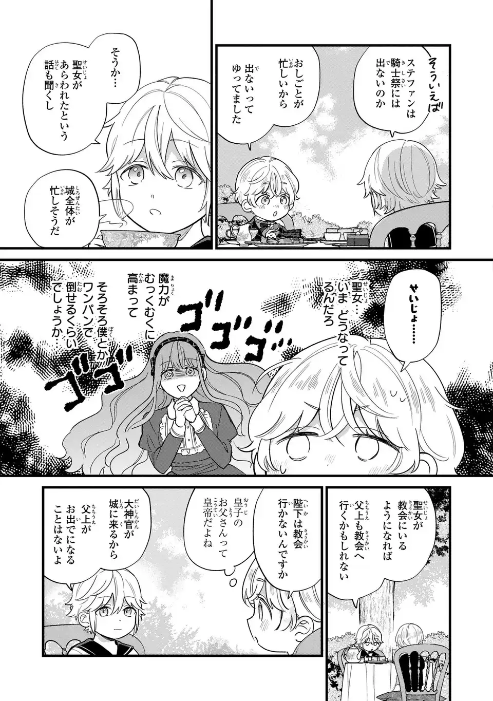 Akuyaku no Goreisoku no Dounika shitai Nichijou - Chapter 20 - Page 19