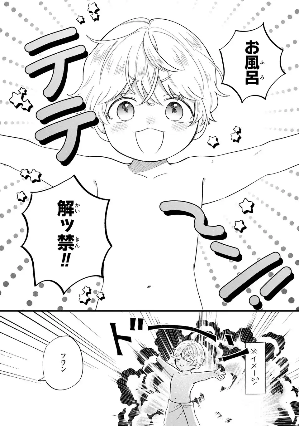 Akuyaku no Goreisoku no Dounika shitai Nichijou - Chapter 20 - Page 2
