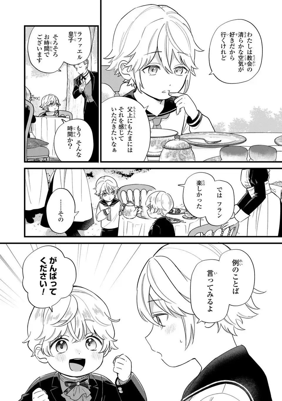 Akuyaku no Goreisoku no Dounika shitai Nichijou - Chapter 20 - Page 20
