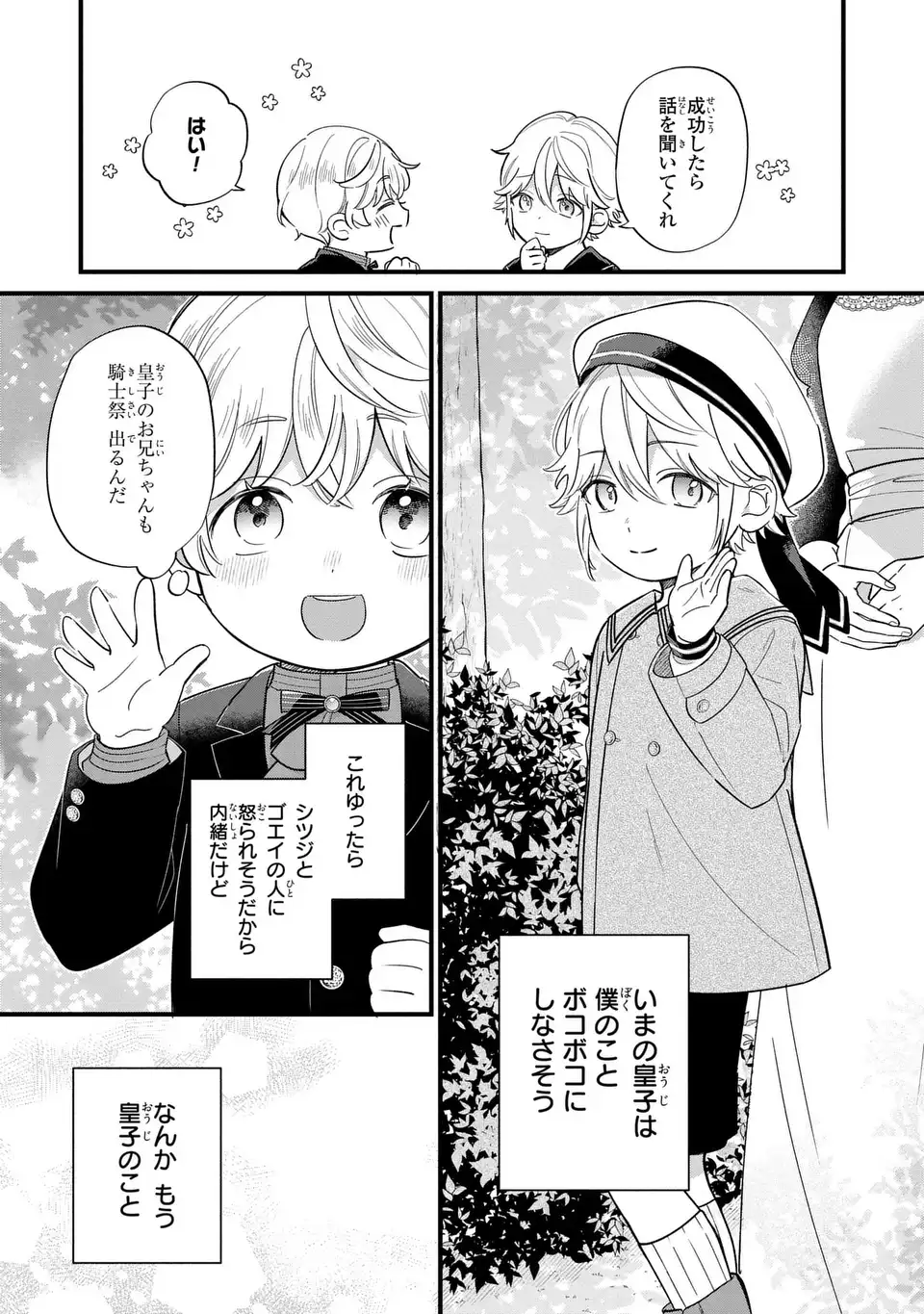 Akuyaku no Goreisoku no Dounika shitai Nichijou - Chapter 20 - Page 21