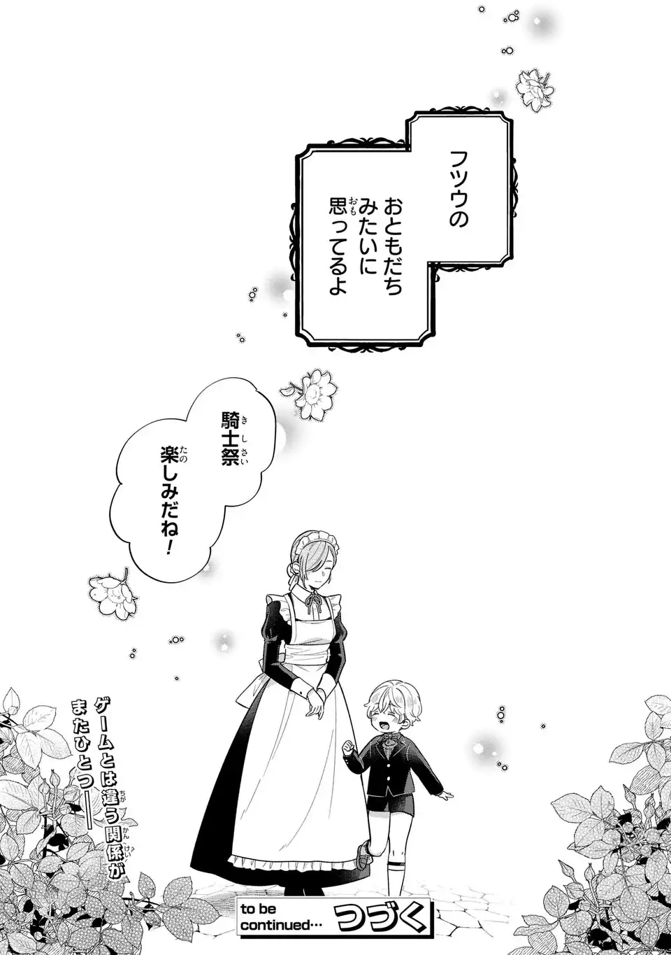 Akuyaku no Goreisoku no Dounika shitai Nichijou - Chapter 20 - Page 22
